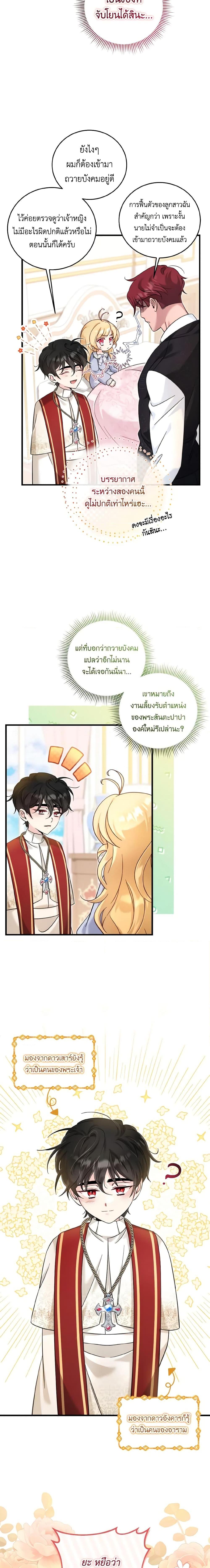Baby Pharmacist Princess ตอนที่ 47 3
