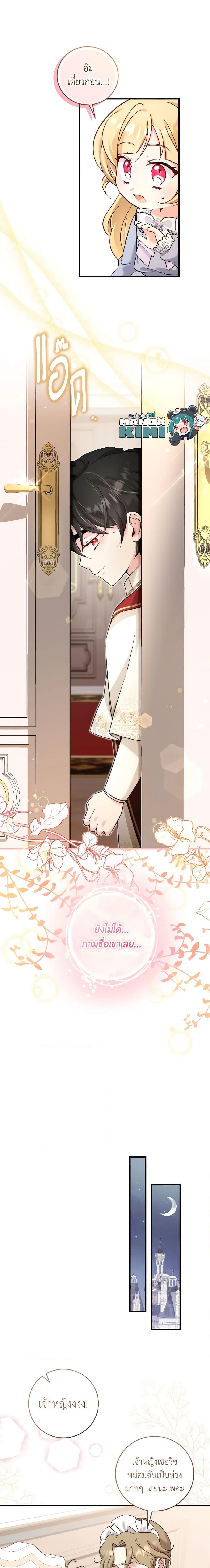 Baby Pharmacist Princess ตอนที่ 47 5