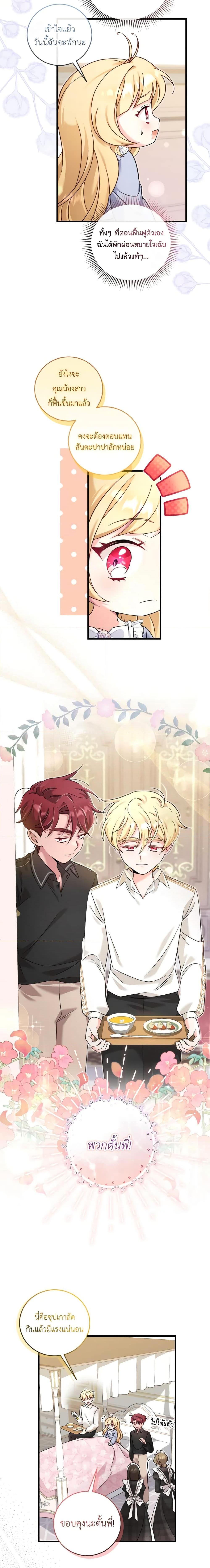 Baby Pharmacist Princess ตอนที่ 47 8