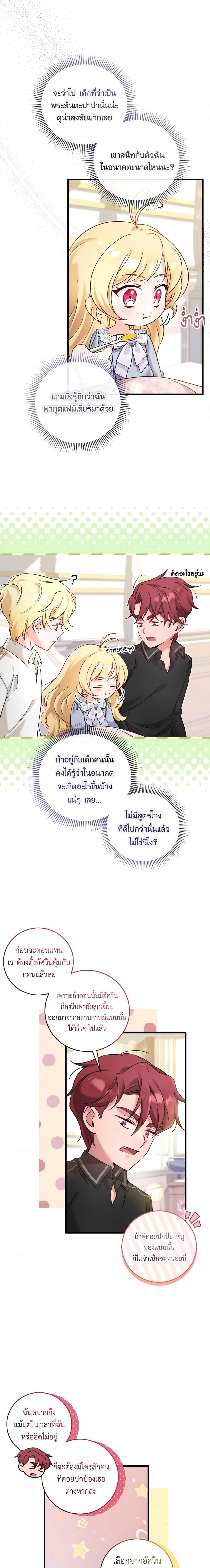 Baby Pharmacist Princess ตอนที่ 47 9