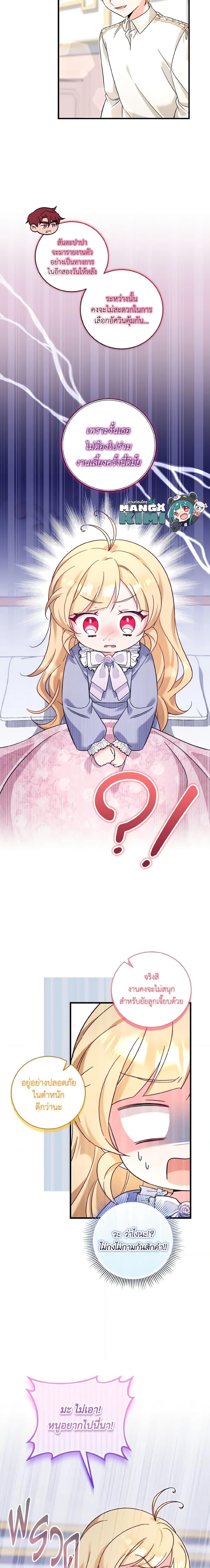 Baby Pharmacist Princess ตอนที่ 47 13