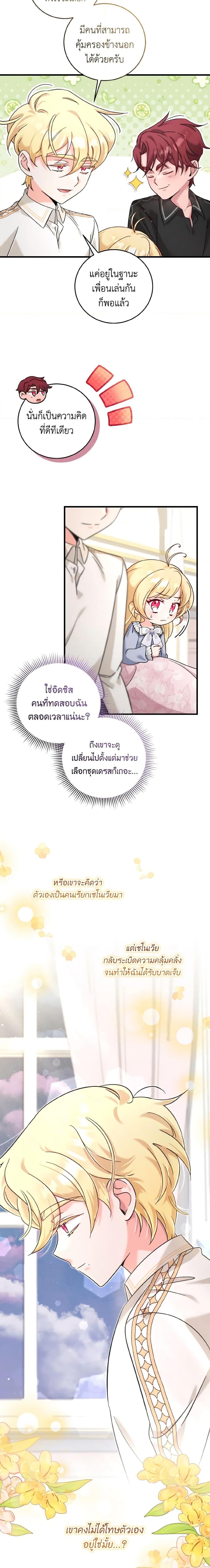 Baby Pharmacist Princess ตอนที่ 47 11