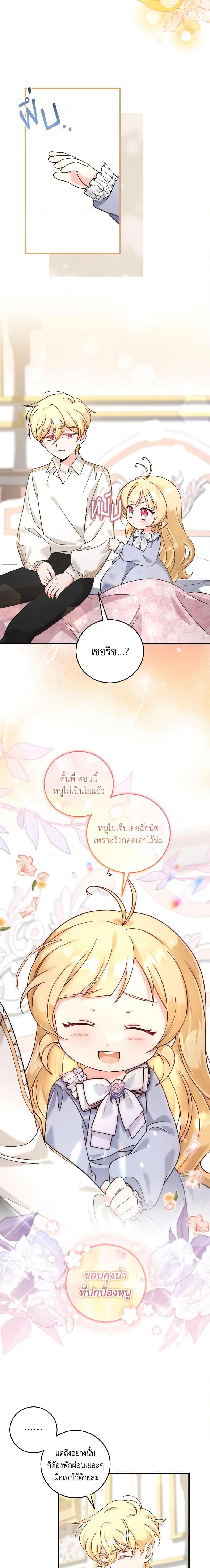 Baby Pharmacist Princess ตอนที่ 47 12