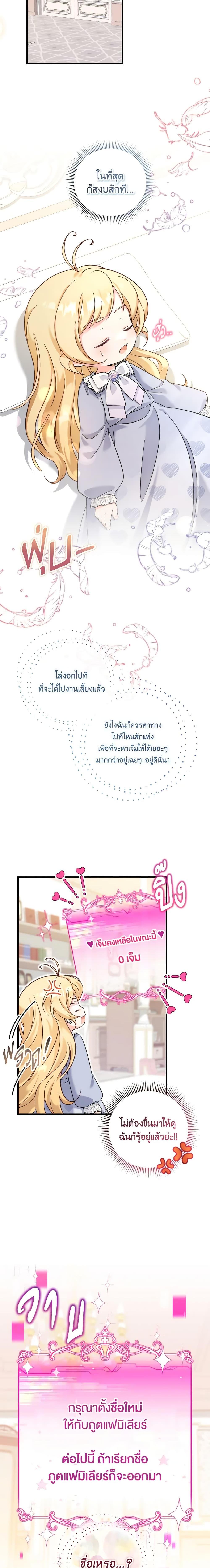 Baby Pharmacist Princess ตอนที่ 47 18