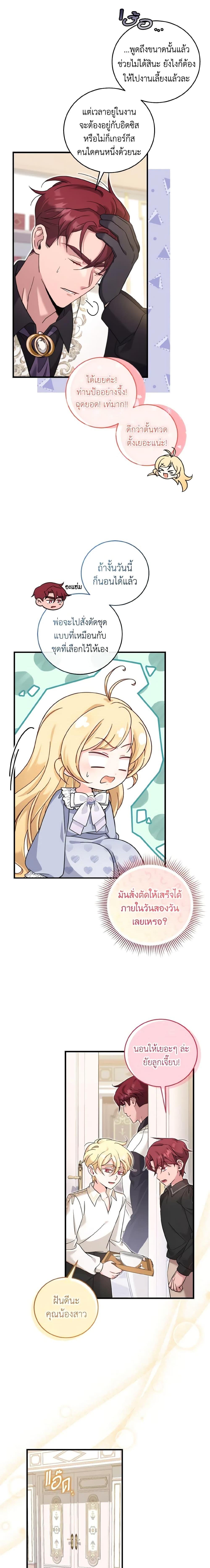 Baby Pharmacist Princess ตอนที่ 47 17