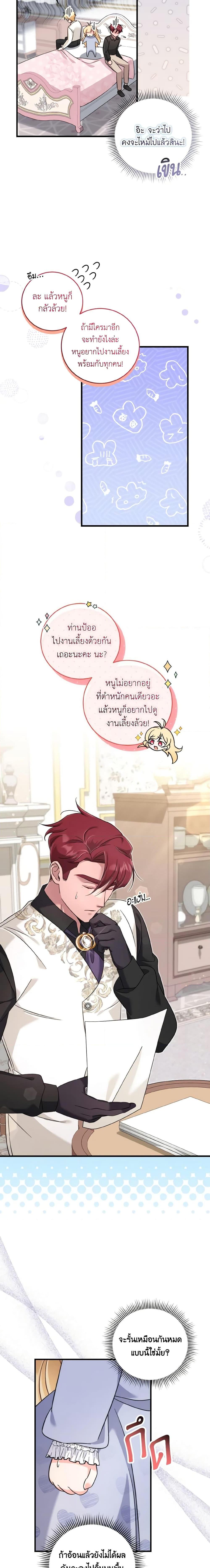 Baby Pharmacist Princess ตอนที่ 47 15