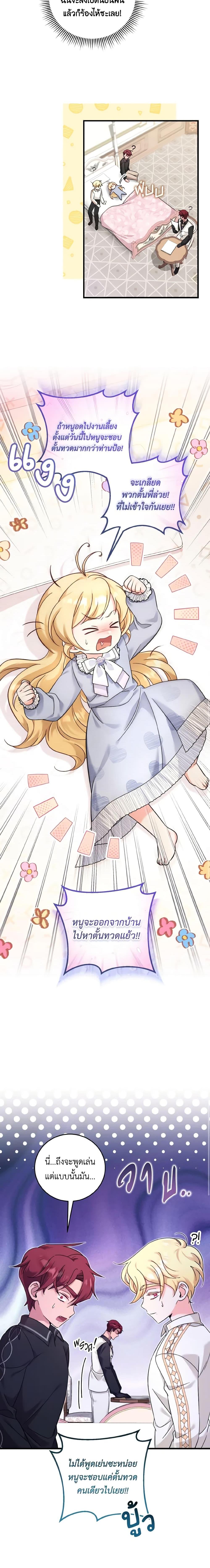 Baby Pharmacist Princess ตอนที่ 47 16