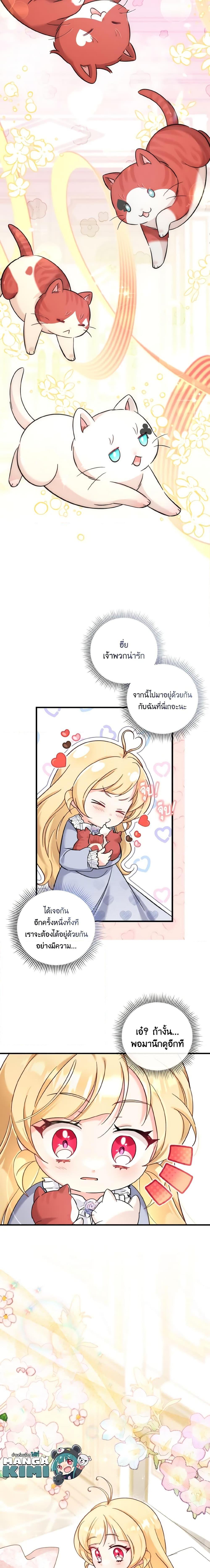 Baby Pharmacist Princess ตอนที่ 47 20