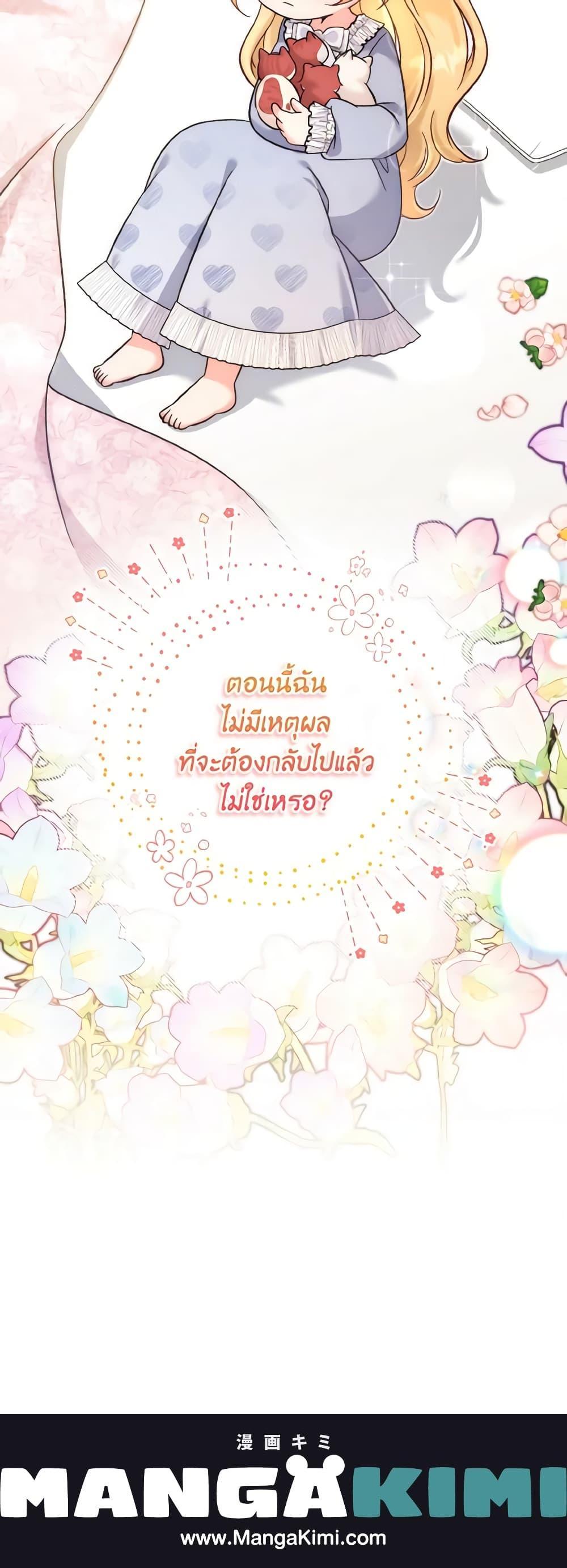 Baby Pharmacist Princess ตอนที่ 47 21