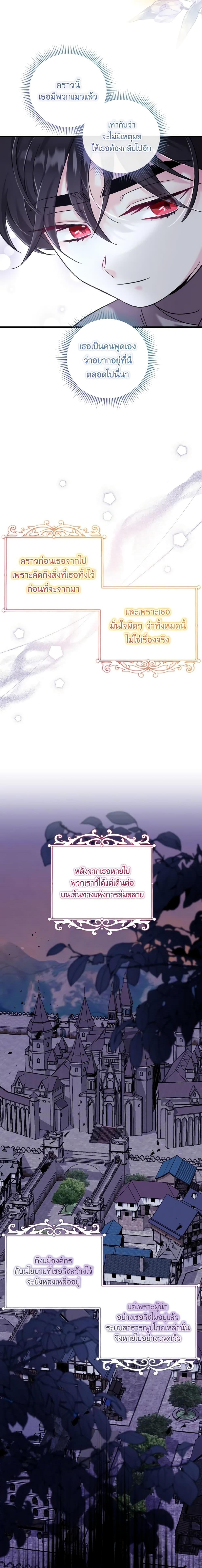 Baby Pharmacist Princess ตอนที่ 48 2