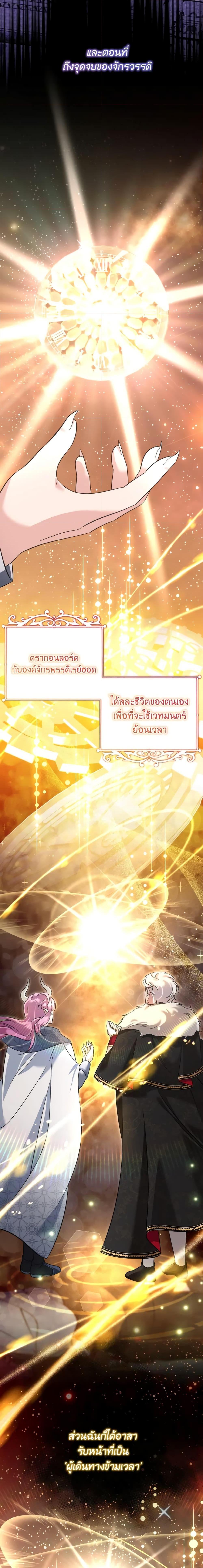 Baby Pharmacist Princess ตอนที่ 48 3