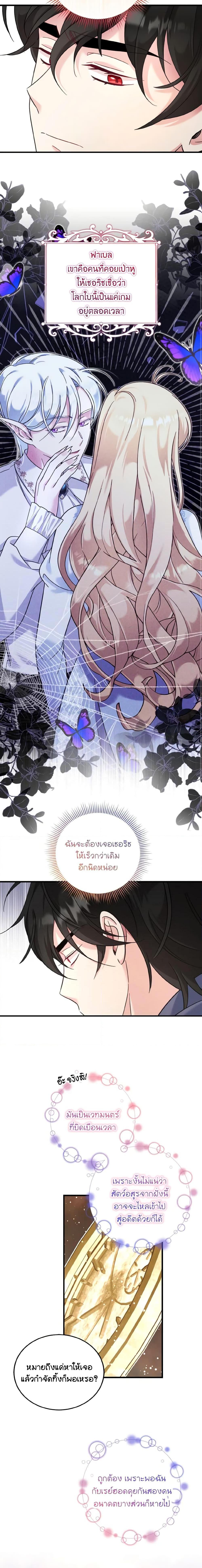 Baby Pharmacist Princess ตอนที่ 48 7