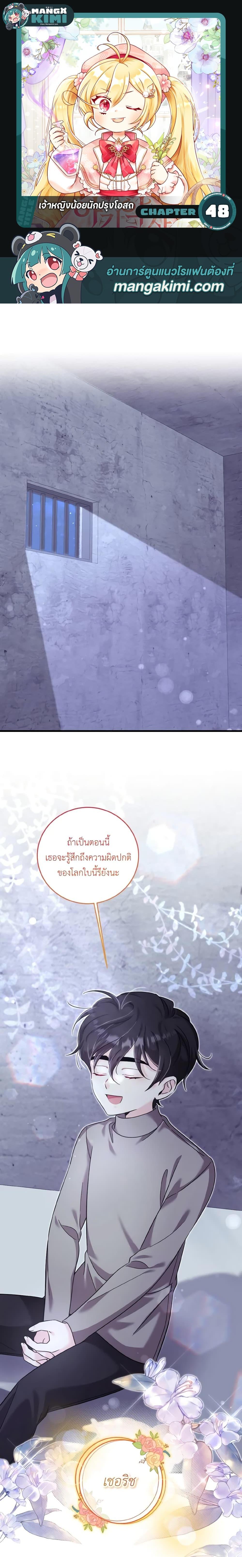 Baby Pharmacist Princess ตอนที่ 48 1