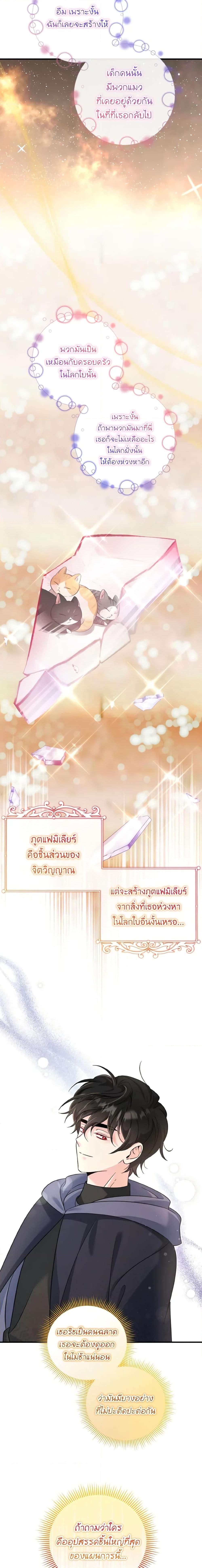 Baby Pharmacist Princess ตอนที่ 48 6