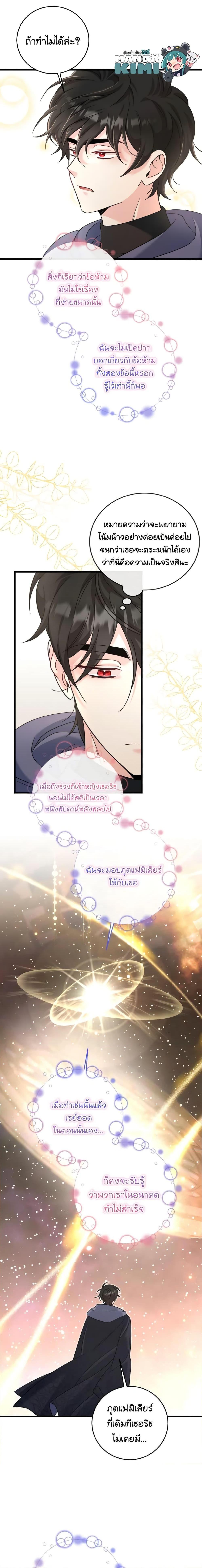 Baby Pharmacist Princess ตอนที่ 48 5