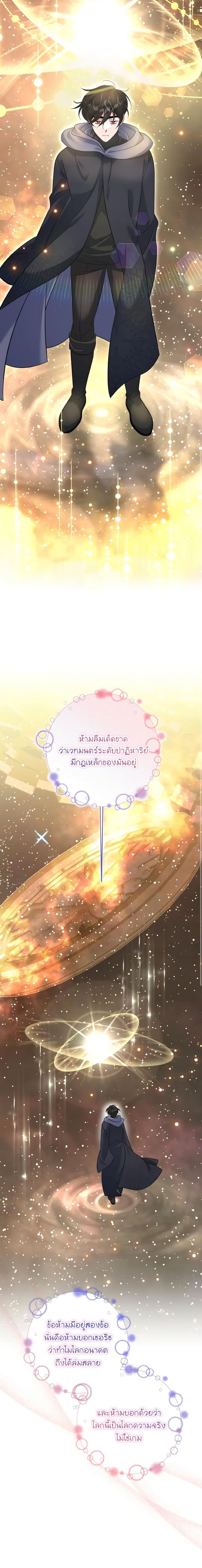 Baby Pharmacist Princess ตอนที่ 48 4