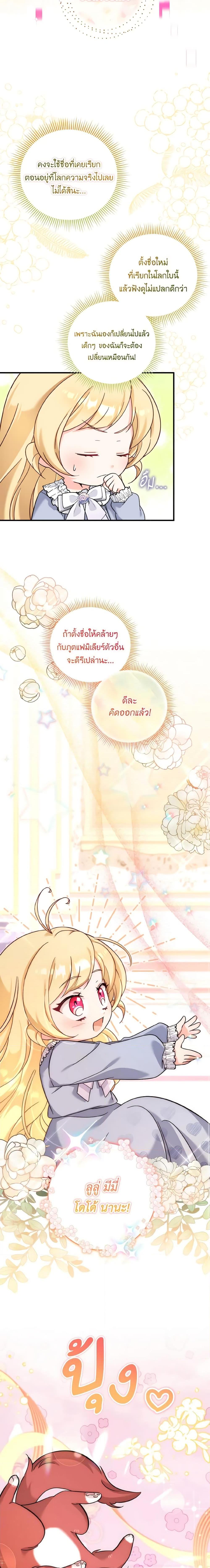 Baby Pharmacist Princess ตอนที่ 47 19