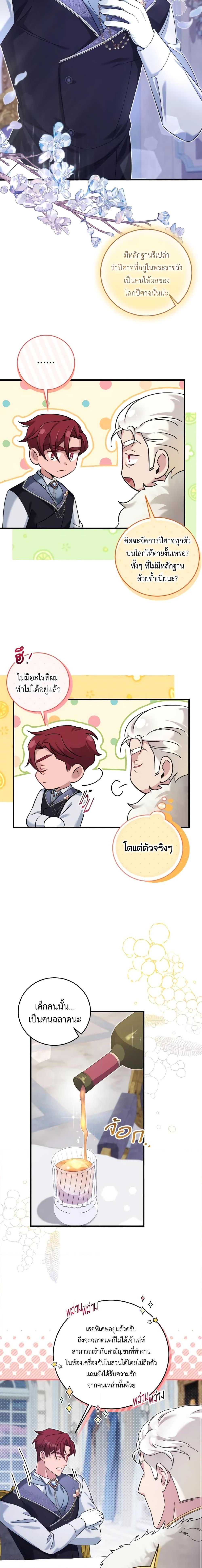 Baby Pharmacist Princess ตอนที่ 48 15