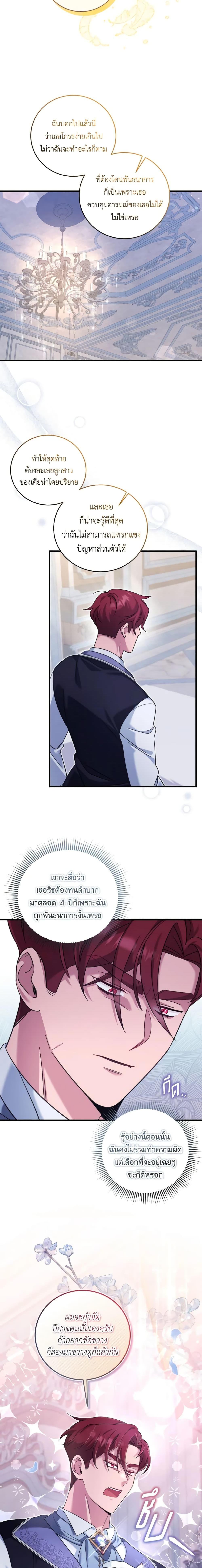 Baby Pharmacist Princess ตอนที่ 48 14