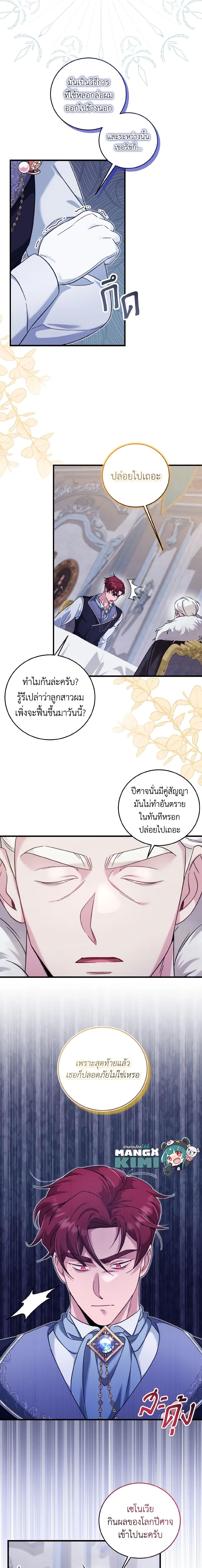 Baby Pharmacist Princess ตอนที่ 48 12