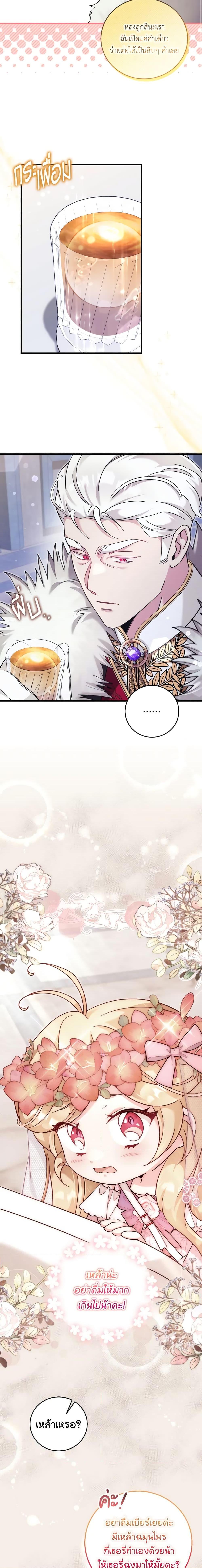 Baby Pharmacist Princess ตอนที่ 48 16