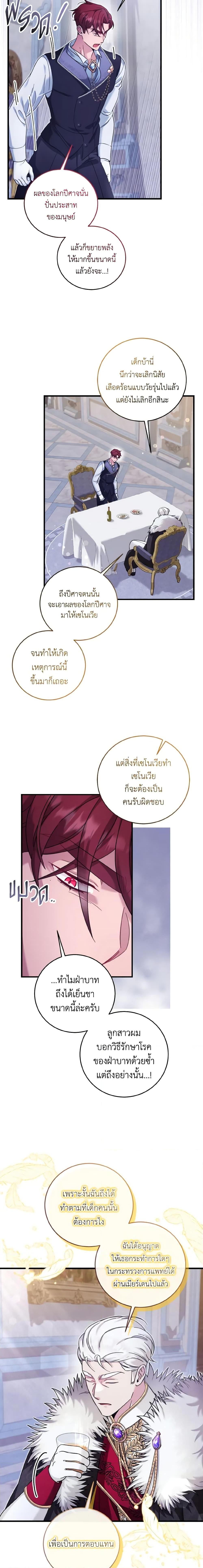 Baby Pharmacist Princess ตอนที่ 48 13