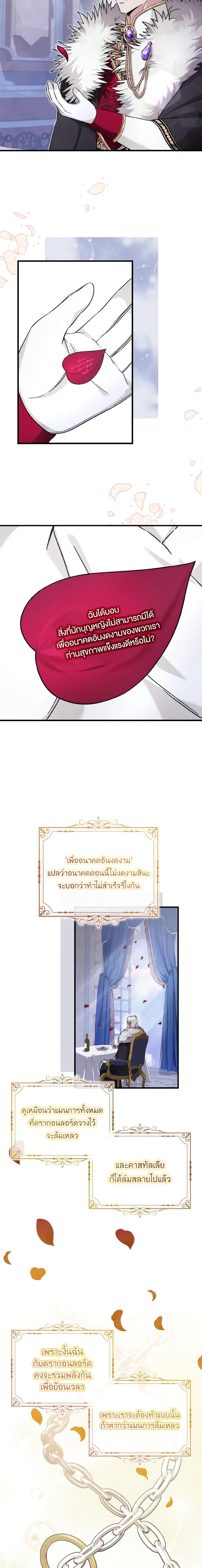 Baby Pharmacist Princess ตอนที่ 48 19