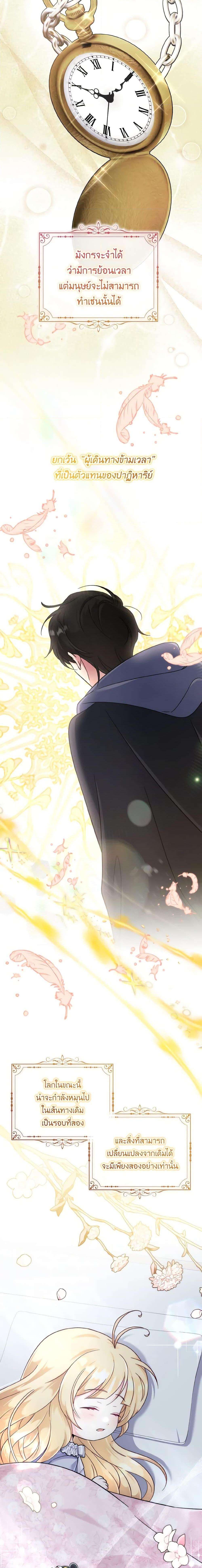 Baby Pharmacist Princess ตอนที่ 48 20