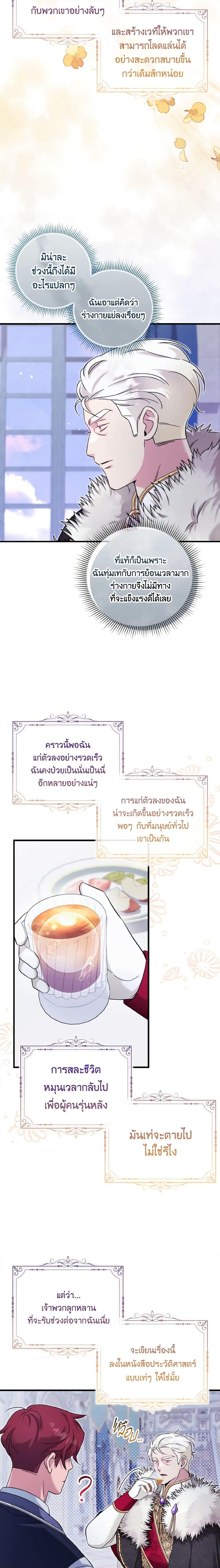 Baby Pharmacist Princess ตอนที่ 49 2