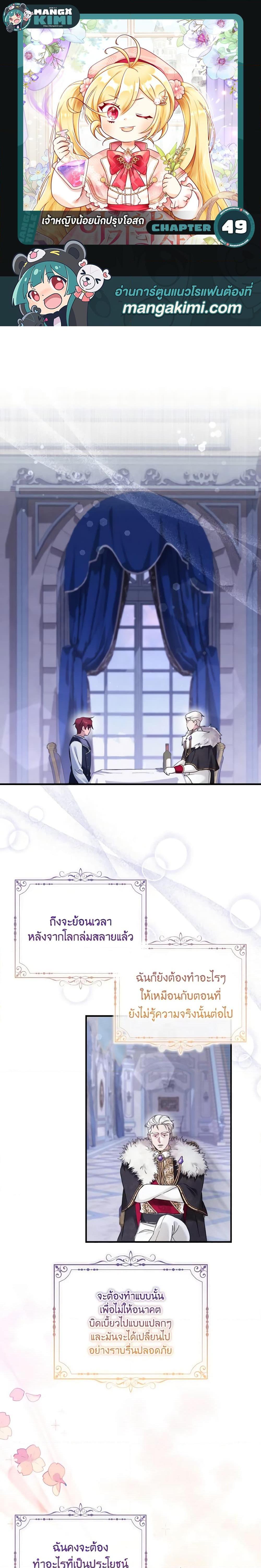 Baby Pharmacist Princess ตอนที่ 49 1