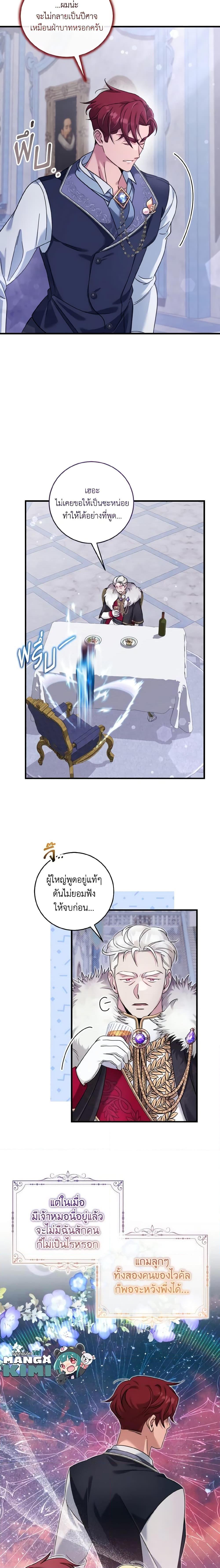 Baby Pharmacist Princess ตอนที่ 49 5