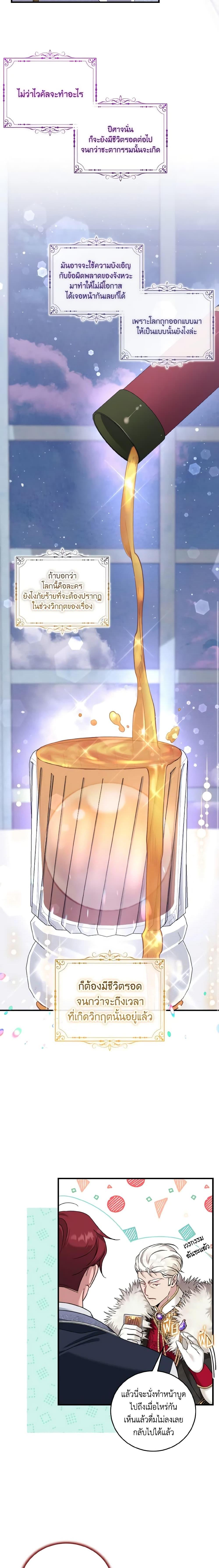 Baby Pharmacist Princess ตอนที่ 49 4