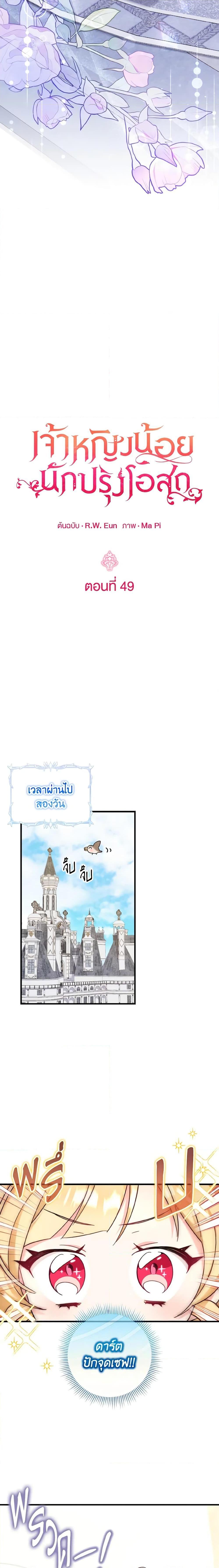 Baby Pharmacist Princess ตอนที่ 49 7