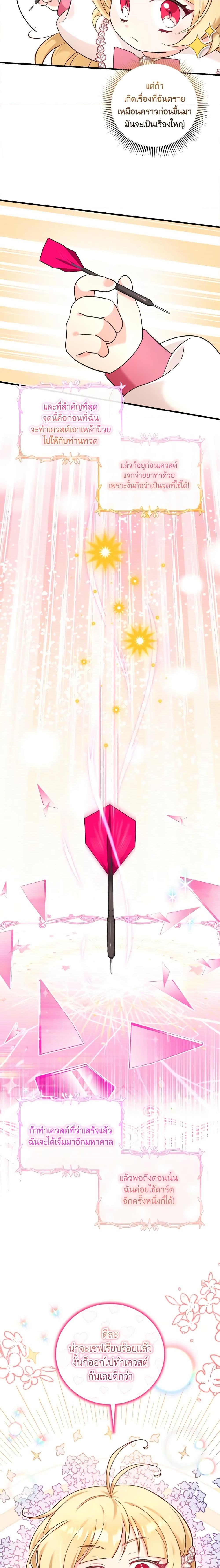 Baby Pharmacist Princess ตอนที่ 49 9