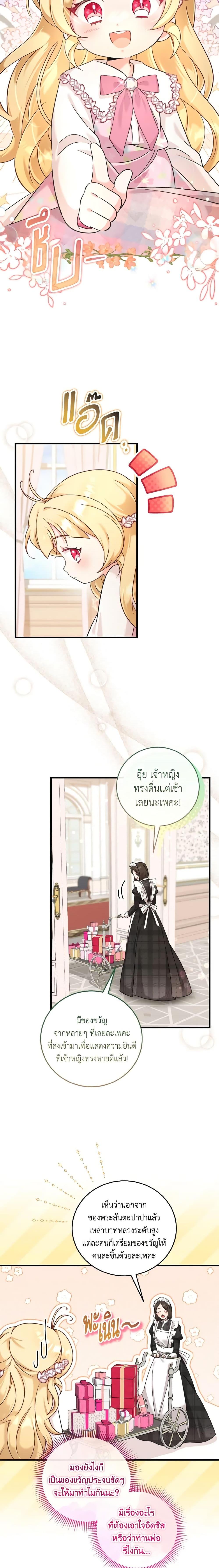 Baby Pharmacist Princess ตอนที่ 49 10