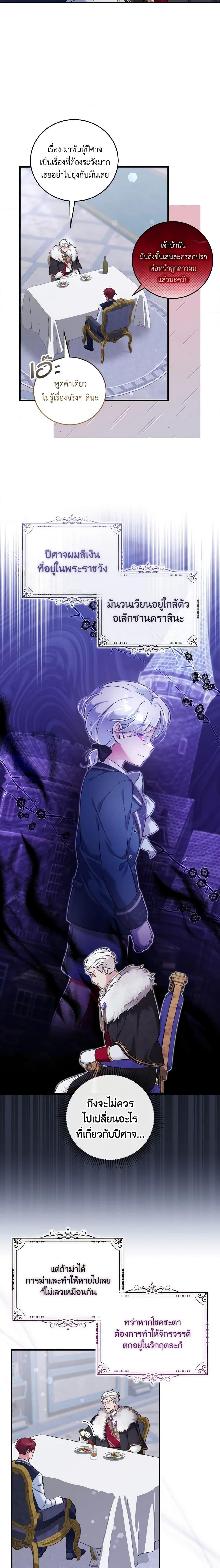 Baby Pharmacist Princess ตอนที่ 49 3