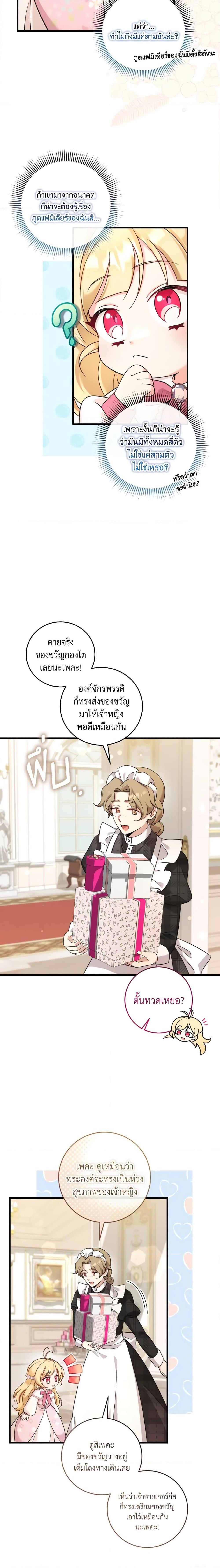 Baby Pharmacist Princess ตอนที่ 49 12