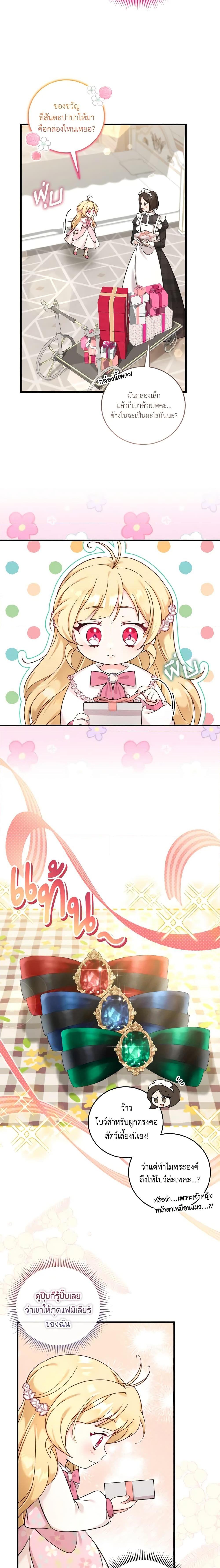 Baby Pharmacist Princess ตอนที่ 49 11
