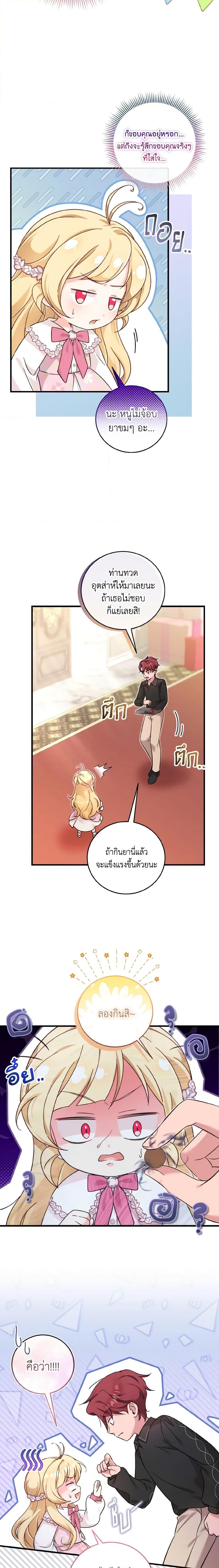 Baby Pharmacist Princess ตอนที่ 49 14