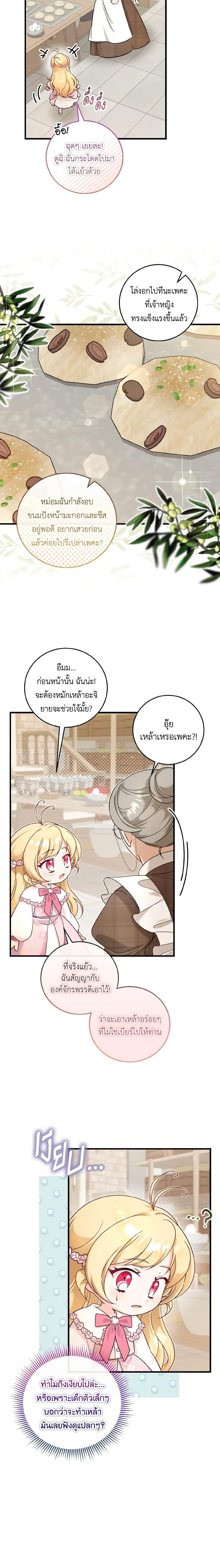 Baby Pharmacist Princess ตอนที่ 49 16