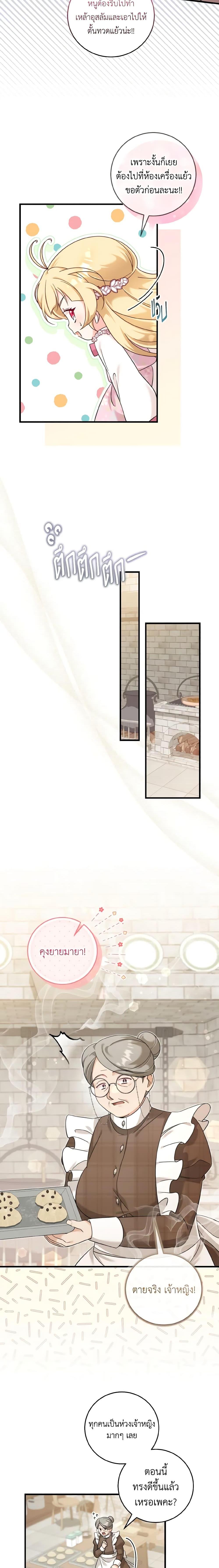 Baby Pharmacist Princess ตอนที่ 49 15