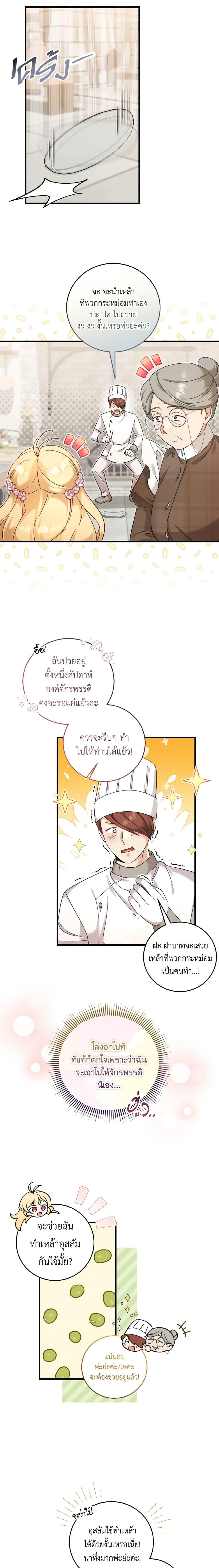 Baby Pharmacist Princess ตอนที่ 49 17