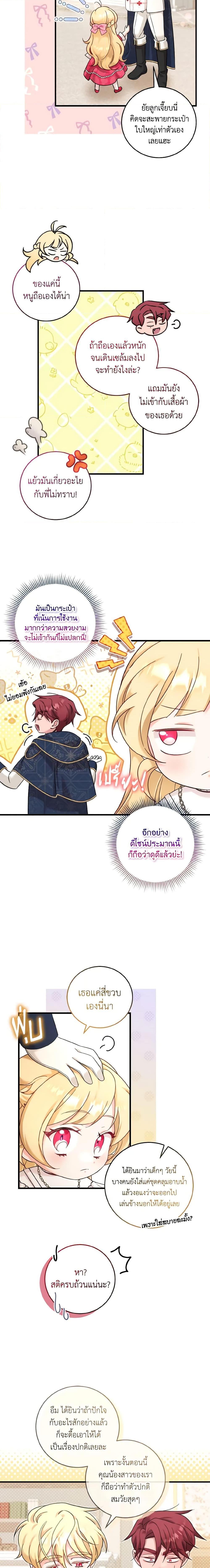 Baby Pharmacist Princess ตอนที่ 50 2