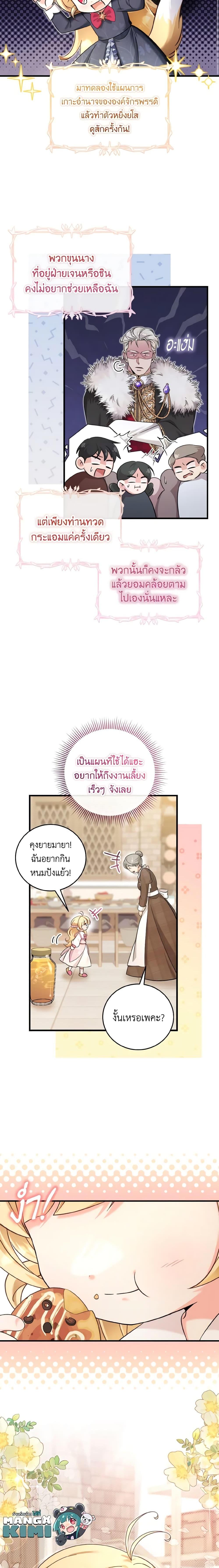 Baby Pharmacist Princess ตอนที่ 49 20