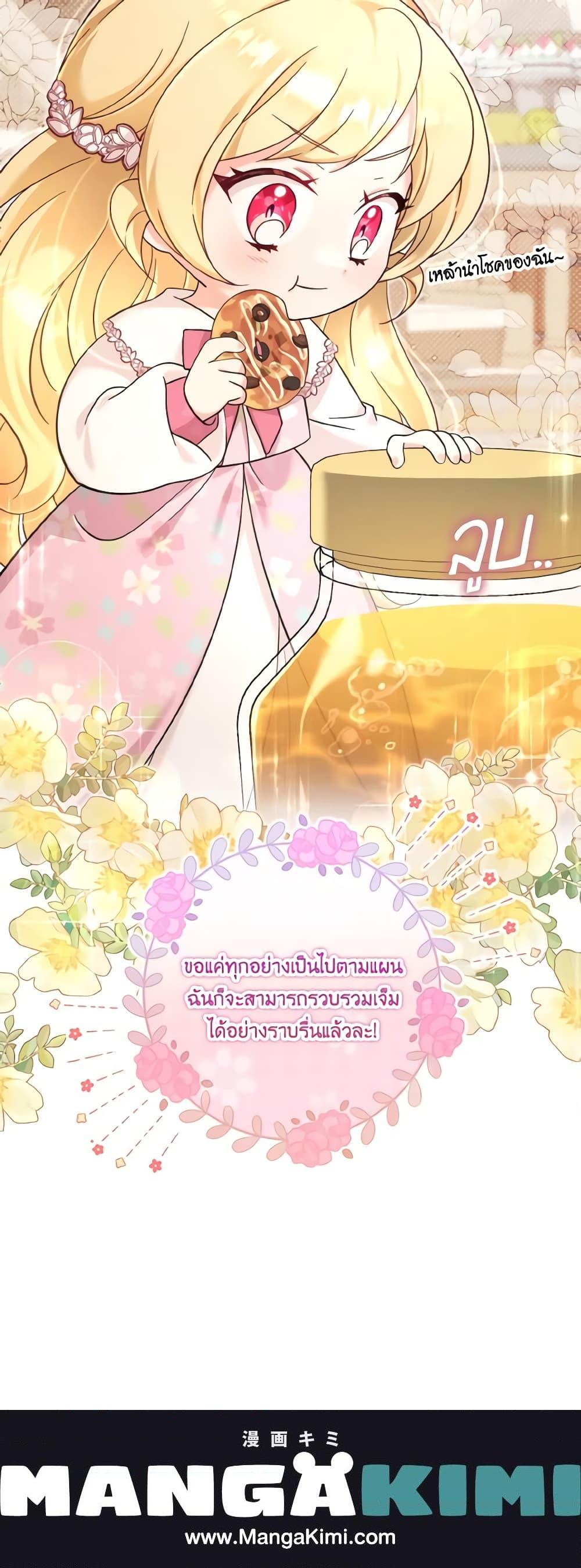 Baby Pharmacist Princess ตอนที่ 49 21