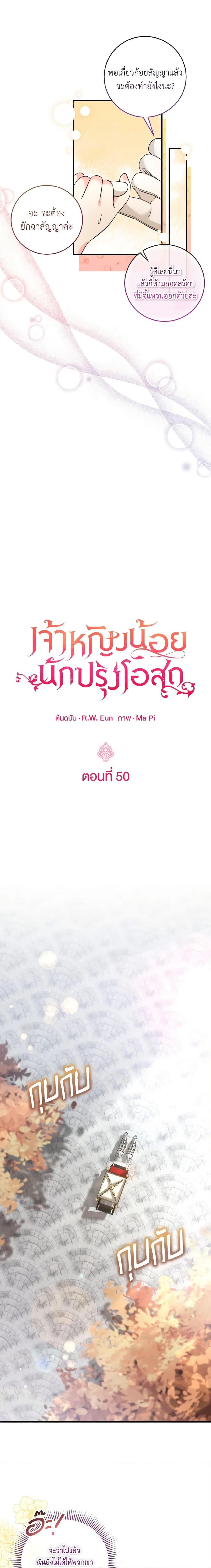 Baby Pharmacist Princess ตอนที่ 50 4