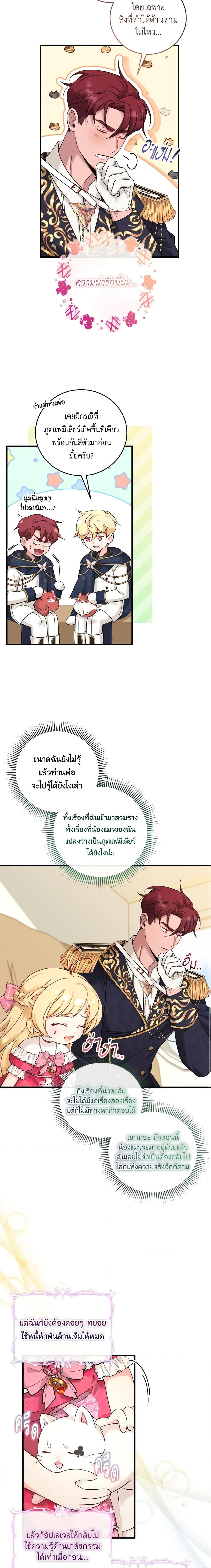 Baby Pharmacist Princess ตอนที่ 50 7