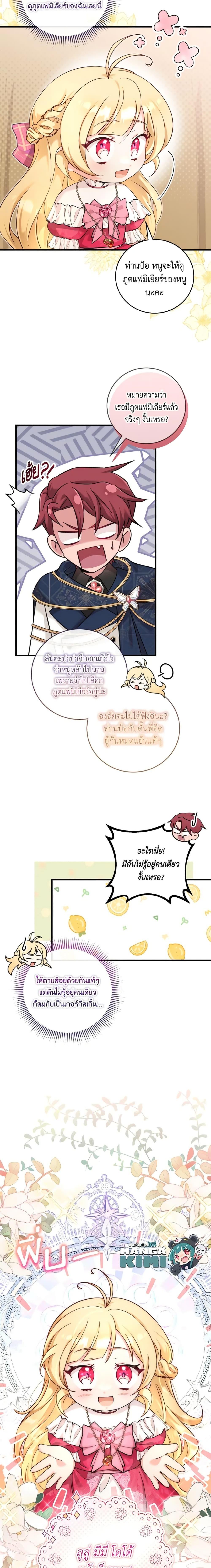 Baby Pharmacist Princess ตอนที่ 50 5
