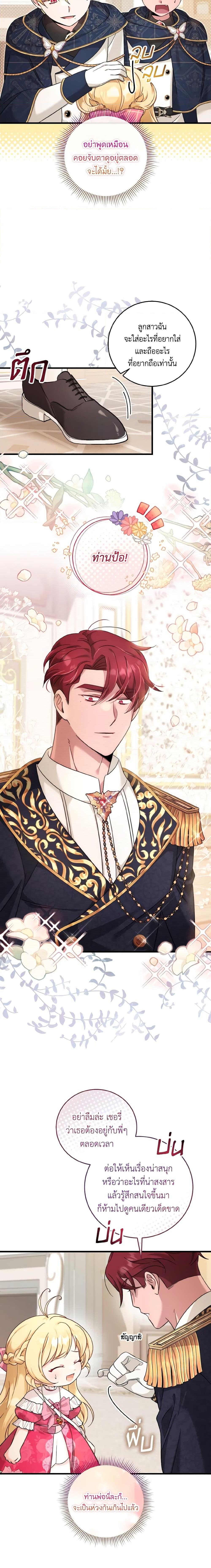 Baby Pharmacist Princess ตอนที่ 50 3