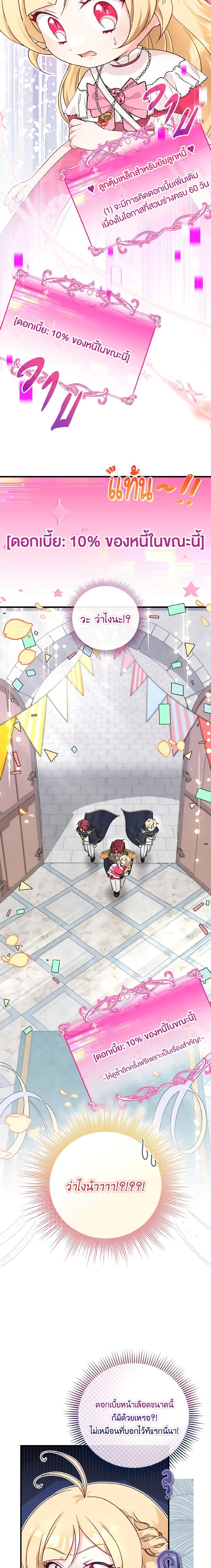 Baby Pharmacist Princess ตอนที่ 50 11